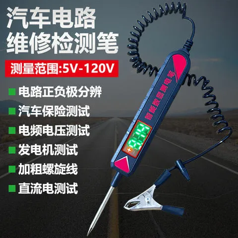 汽车检测伏试灯电路验电笔测电笔汽修LED保险丝车用数显12v24v70
