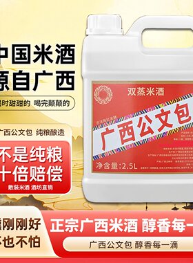 广西公文包山泉双蒸纯粮米酒泡酒