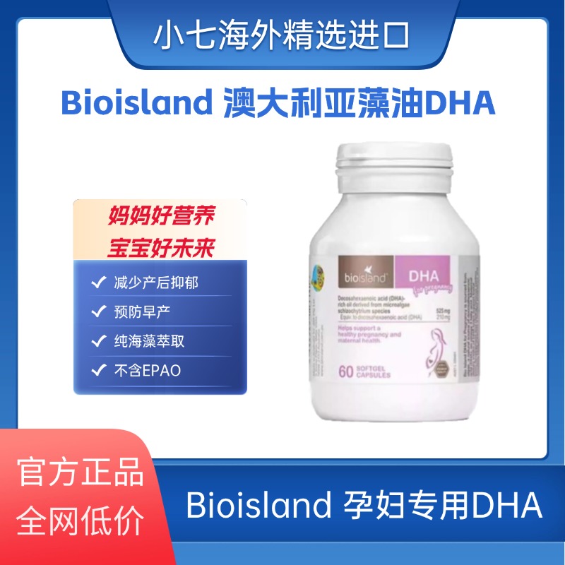 海藻油胶囊备孕期60粒/盒