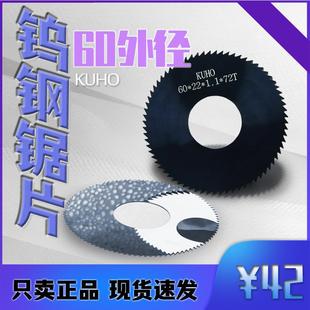 2.6 2.7 2.8 3.0 钨钢锯片 2.9 钨钢切口锯片硬质合金锯片60