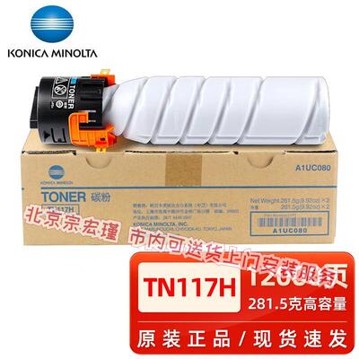 原装柯尼卡美能达TN117H 185粉盒 7718 7818e 184墨粉复合机碳粉