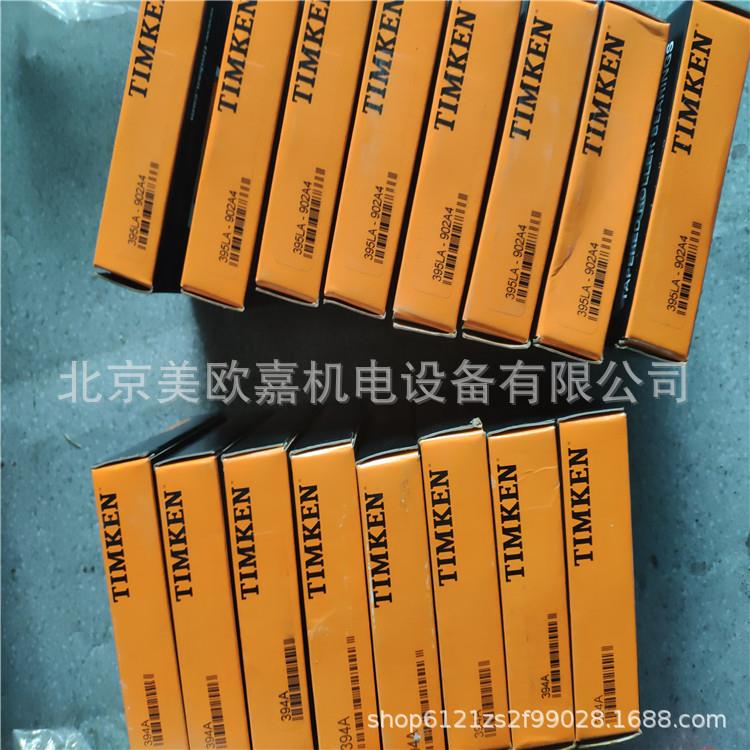 游乐场轴承394A/395LA带密封圆锥滚子轴承，英制美制轨道轮轴承