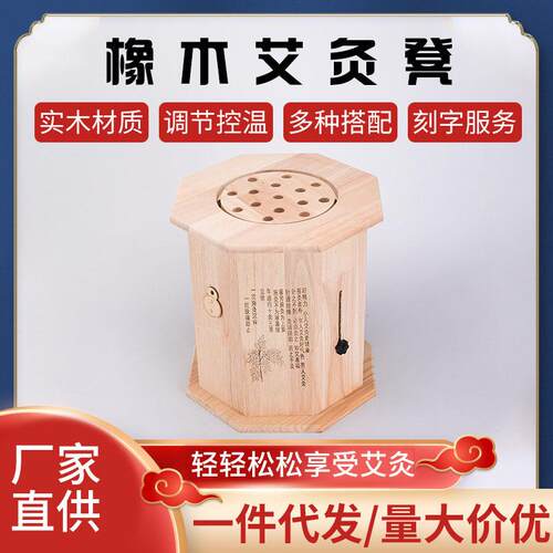 厂家橡木材质温灸器具温灸坐灸凳坐灸仪艾灸箱橡木艾灸凳