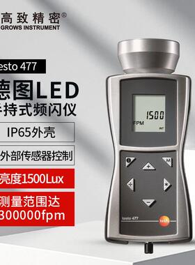 德国 德图LED 手持式频闪仪 testo 477 转速仪