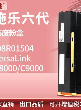 适用Xerox 108R01504废粉盒施乐VersaLink C8000 C9000废粉收集盒