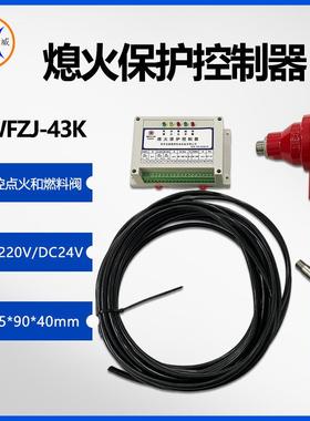 石油厂烘烤器火焰探测与低压熄火保护控制器BWFZJ-43K