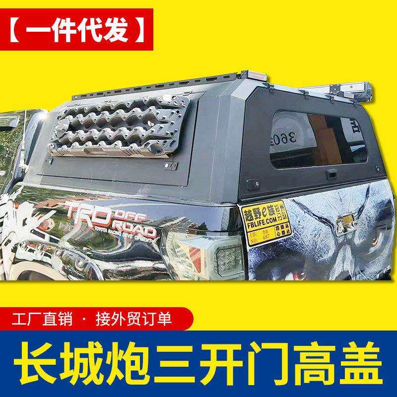 长城炮澳洲GMW Ute皮卡商用乘用越野炮皮卡车三开门脱困板后箱盖