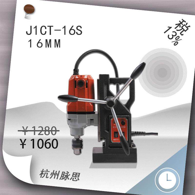 /含税13%/ 扬州三宝磁座钻 J1CT-16S 16mm 【杭州脉思】