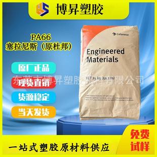 NC010 GF25%增强 阻燃 PA66 高强度 FR50 耐高温 尼龙66 塞拉尼斯