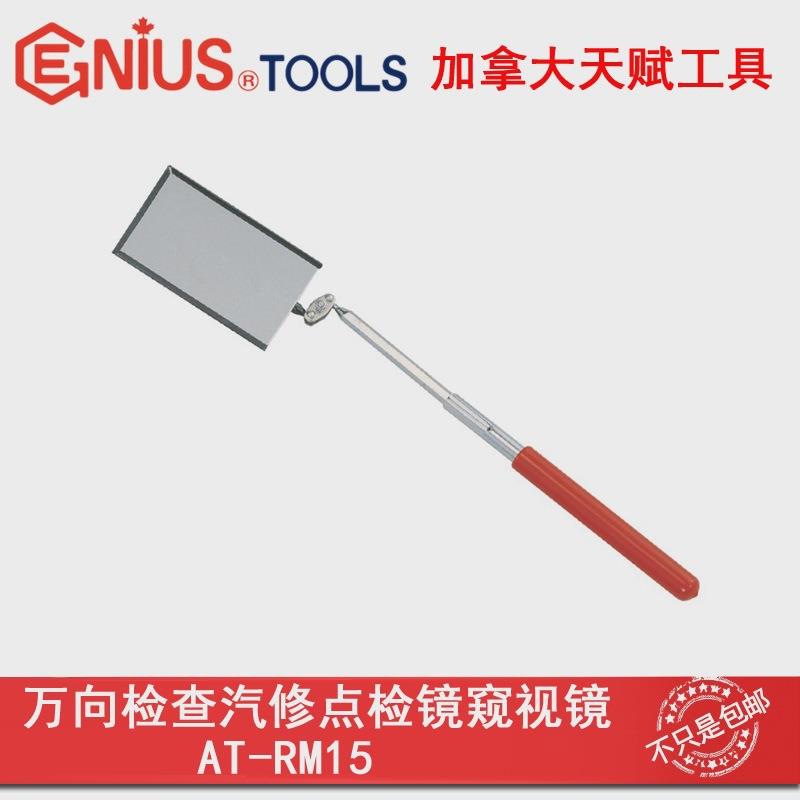 Genius天赋工具进口万向检视镜检测镜汽修点检镜窥视镜AT-RM15