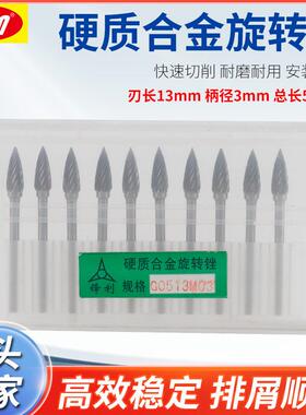 硬质合金旋转锉钨钢磨头G0513M03电动金属打磨抛光木工电磨机磨头