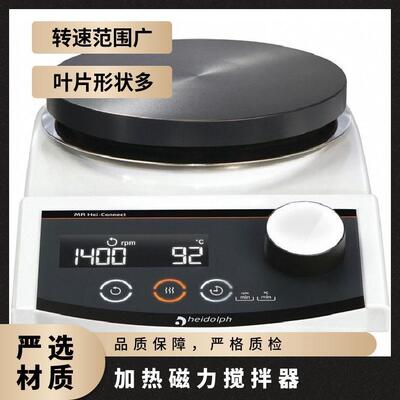 heidolph 加热磁力搅拌器Hei-Tec套装 转速范围广