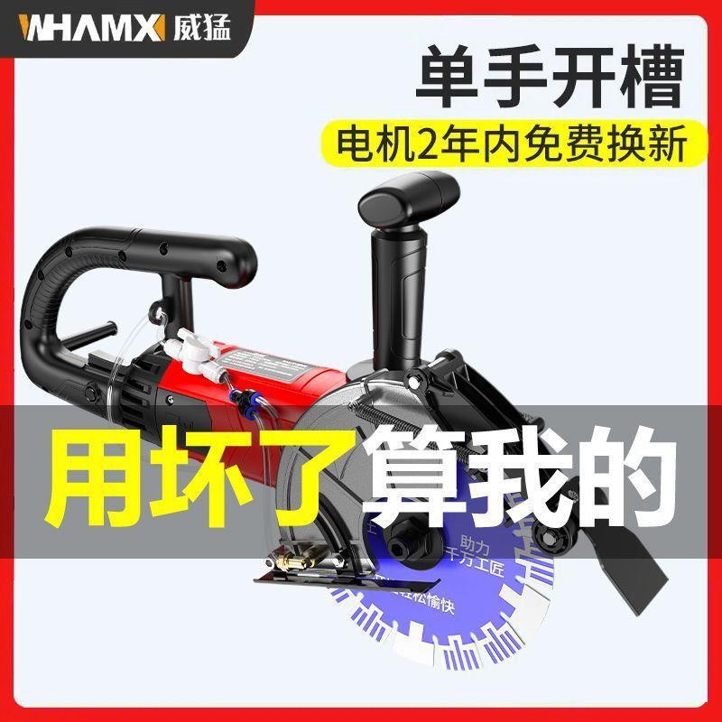 威猛单双片开机切割机无尘水电安装石材墙壁混凝土线切割神器