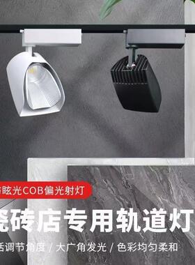 LED铲子灯广角轨道灯30W瓷砖展厅偏光洗墙窗帘店画廊COB导轨射灯