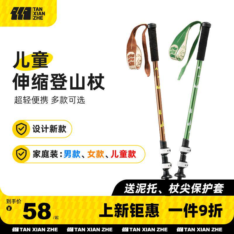 探险者儿童登山杖手杖爬山装备爬山杖伸缩拐棍超轻多功能拐扙徒步