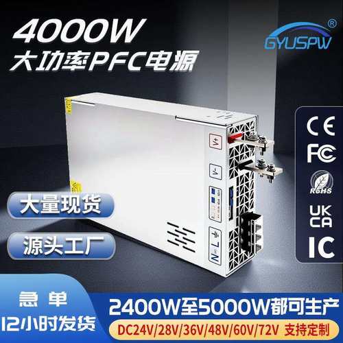 24V4000W开关电源4000W主动式PFC直流稳压源60V4000W转换器