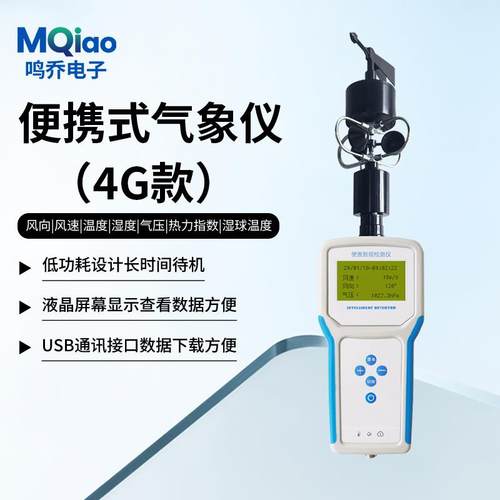 多要素便携式气象仪智能高精度手持气象站基层防灾用风速风向仪