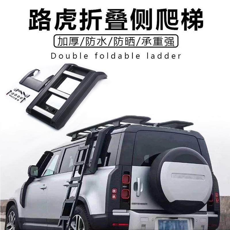 适用路虎新L663卫士折叠侧爬梯车顶行李框后窗爬架伸缩可折叠梯