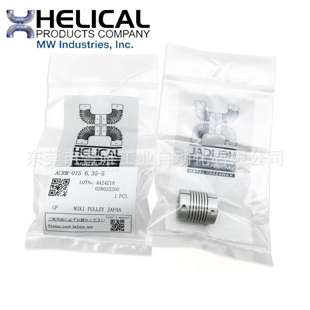 HELICAL挠性铝联轴器ACRM075-6.35MM-5MM编码器金属螺旋连轴器