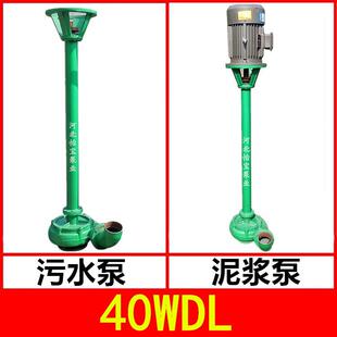 40WDL污水泵 泥浆泵 河道鱼塘清淤泵 立式排污泵 杆泵1.5寸