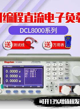 鼎辰电子DCL8000直流电子负载高精度可编程电池容量放电电源测试
