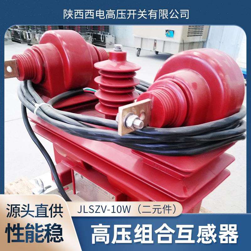 10kV二元件户外干式组合互感器电力计量箱JLSZV-10W绝缘耐候