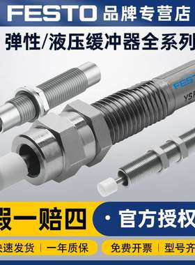 FESTO费斯托弹性缓冲器YSRW-DGC-18-GF DYSR-8-8-Y5液压缓冲器