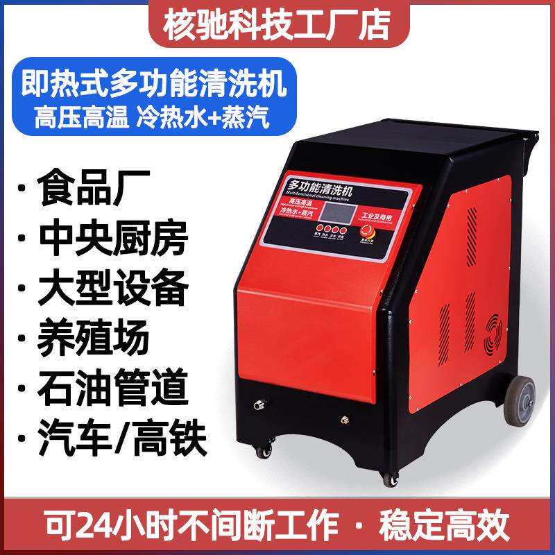 核驰蒸汽清洗机高压高温多功能热水机工业大功率洗车机商用清洁机