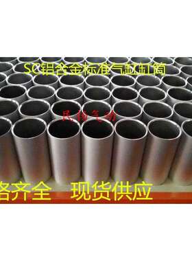 SC气缸铝缸筒SC100*100/200/300/400/500/600/700/800/900/1000
