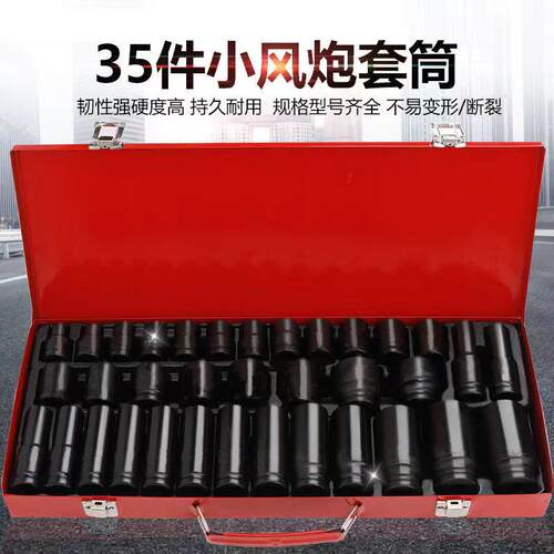 35件小风炮套筒1/2重型加厚加长旋具电动扳手工具六角套筒套装