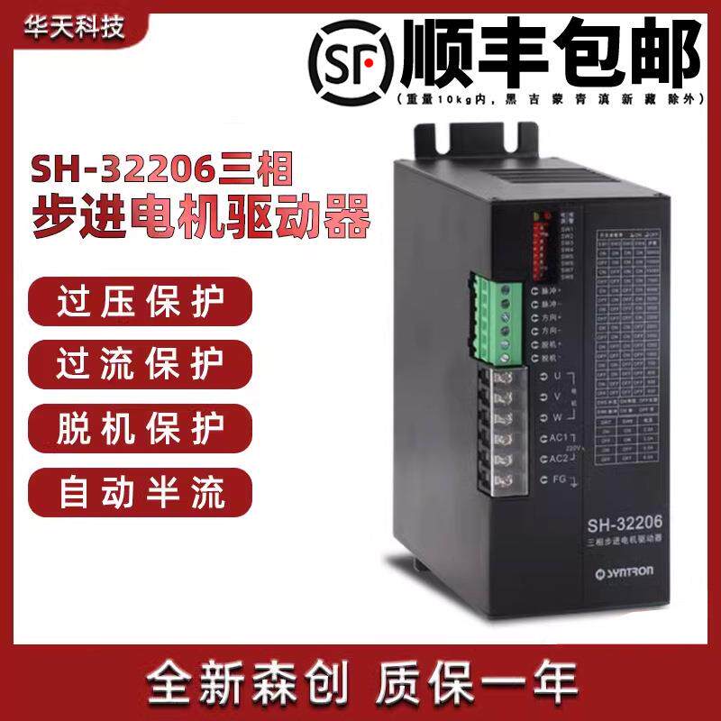森创SH-32206三相步进电机驱动器另有专用四纺机整经机驱动器
