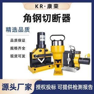 角铁切断工具铜铝排切断器分体式角钢切断机大吨位角铁切断器