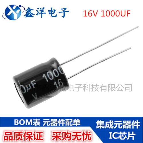 直插电解电容 16V1000UF 10*13MM 1000UF/16V 1000个=85元