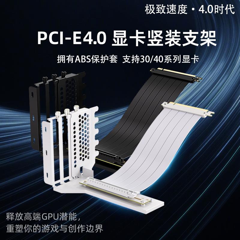TEUCER PCIE 4.0显卡延长线转接线PCI-E x16连接线竖装支架套装