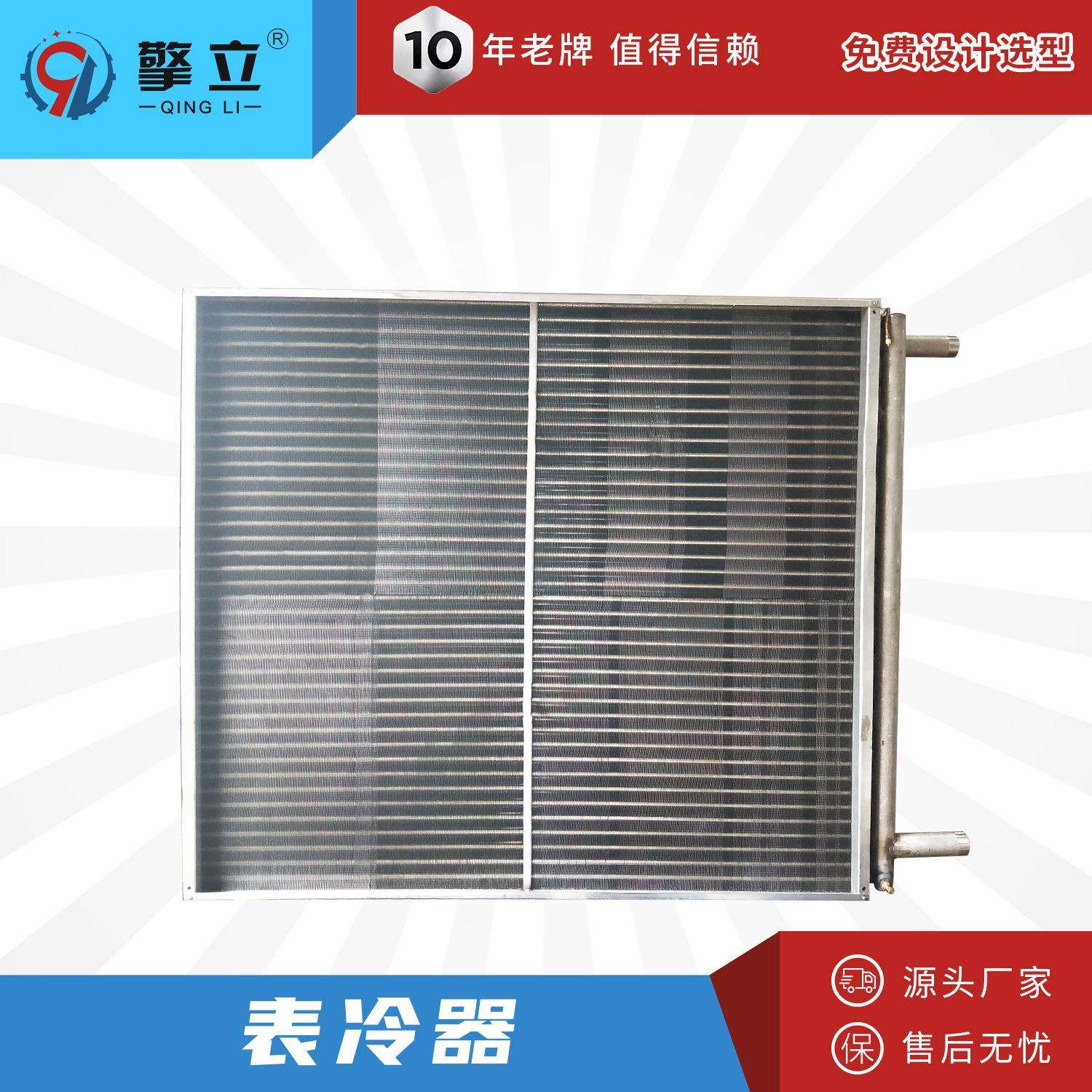 实力工厂不锈钢表冷器冷库冷柜盘管冷凝器翅片式表冷器冷媒制冷器