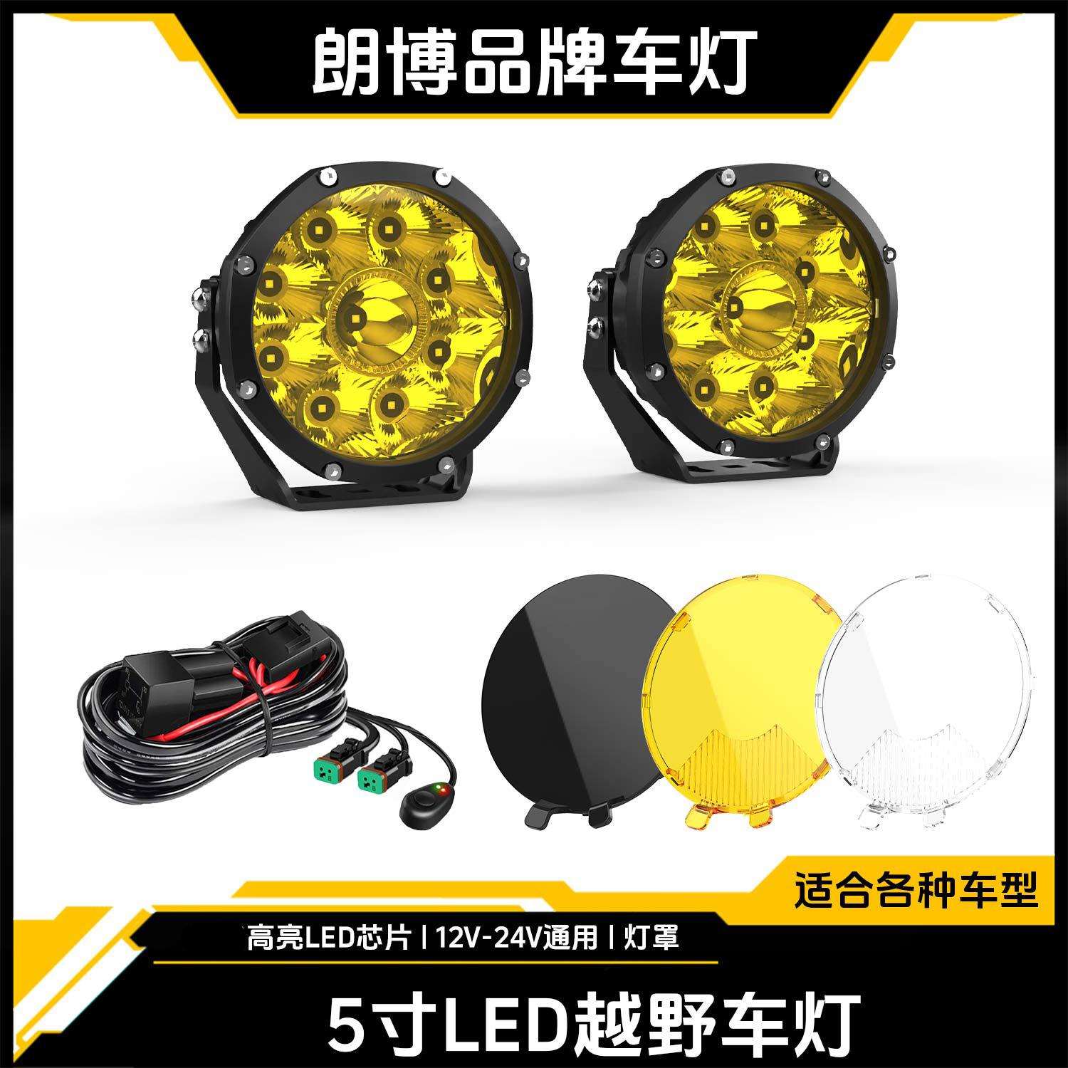 圆形LED工作灯5寸90W车顶改装超亮防水防尘射灯高亮度