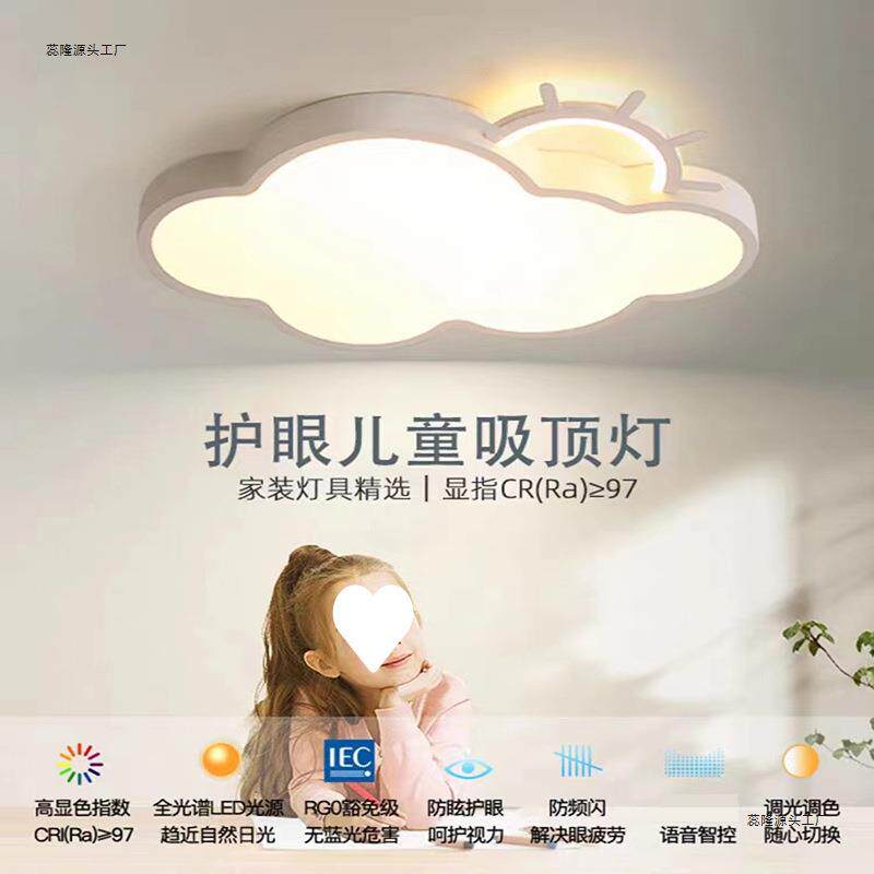 儿童房智能北欧护眼创意网红奶油男孩云朵女孩房间卧室灯具吸顶灯