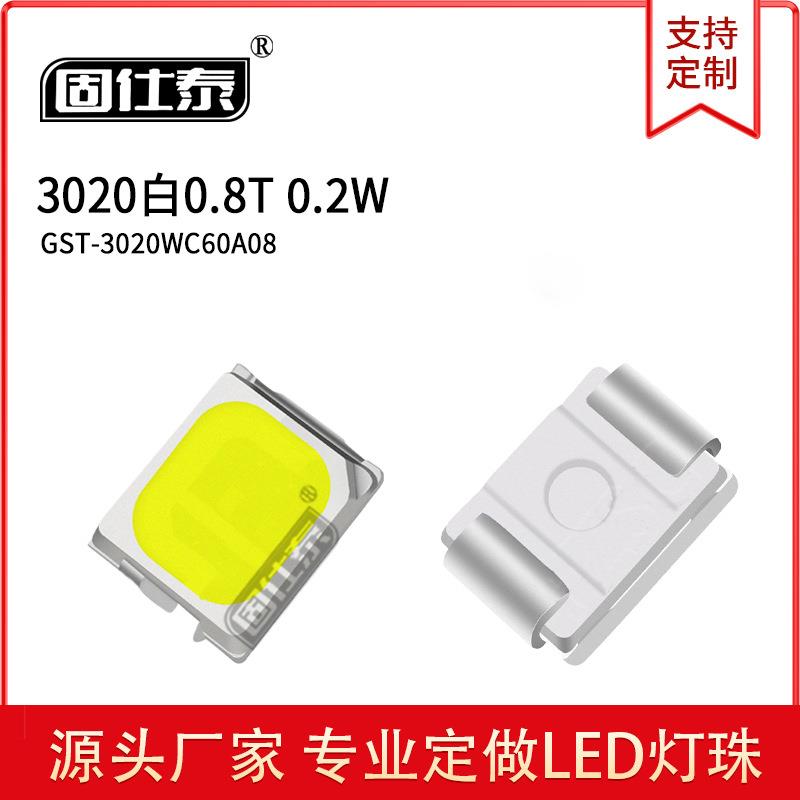 3020白0.8T LED灯珠0.1/0.2/0.5W发光二极管