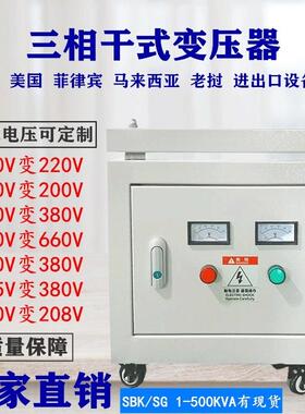 480v420v415v 转220v变380v230三相干式变压器20KVA30KW50/60kva8