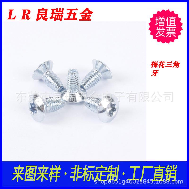 梅花槽三角牙螺丝 M3X6 用于电子产品，电器产品，音响 家具等