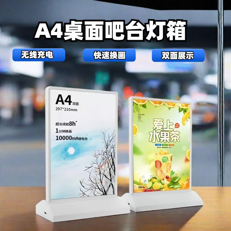 桌面吧台无线灯箱餐饮奶茶店产品价目表A4双面展示广告牌灯牌图片