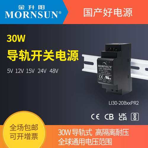 金升阳30W导轨LI30-20B24PR2电源24v/12v/15v/5v/48v工控PLC驱动