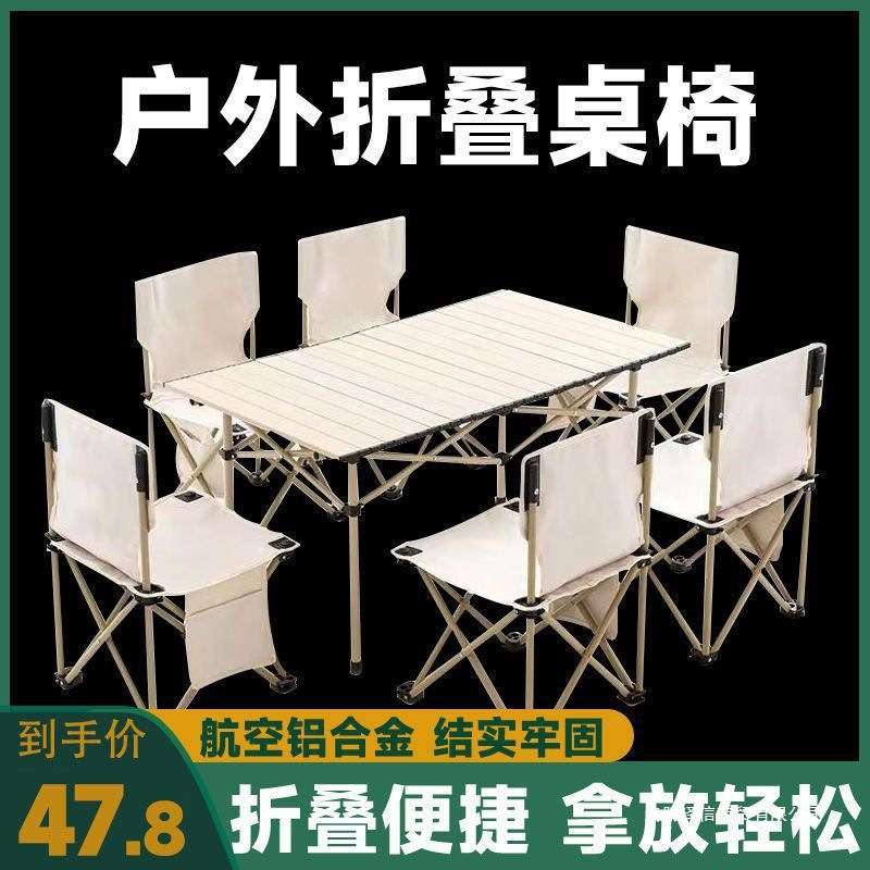 户外折叠桌可升降蛋卷桌便携式野餐野炊烧烤桌子露营装备桌椅套装