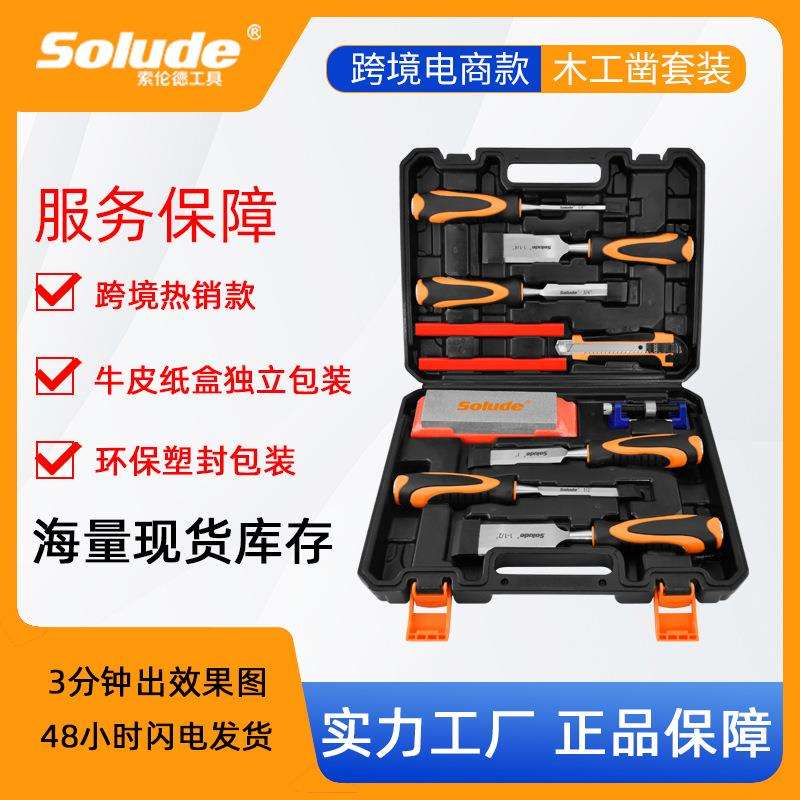索伦德跨境商品11件套家用铬钒特钢穿心手柄 木工凿套装