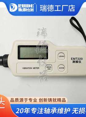 袖珍式数字测振仪EMT220数显测震仪EMT220AN/BN/BL一体分体可选