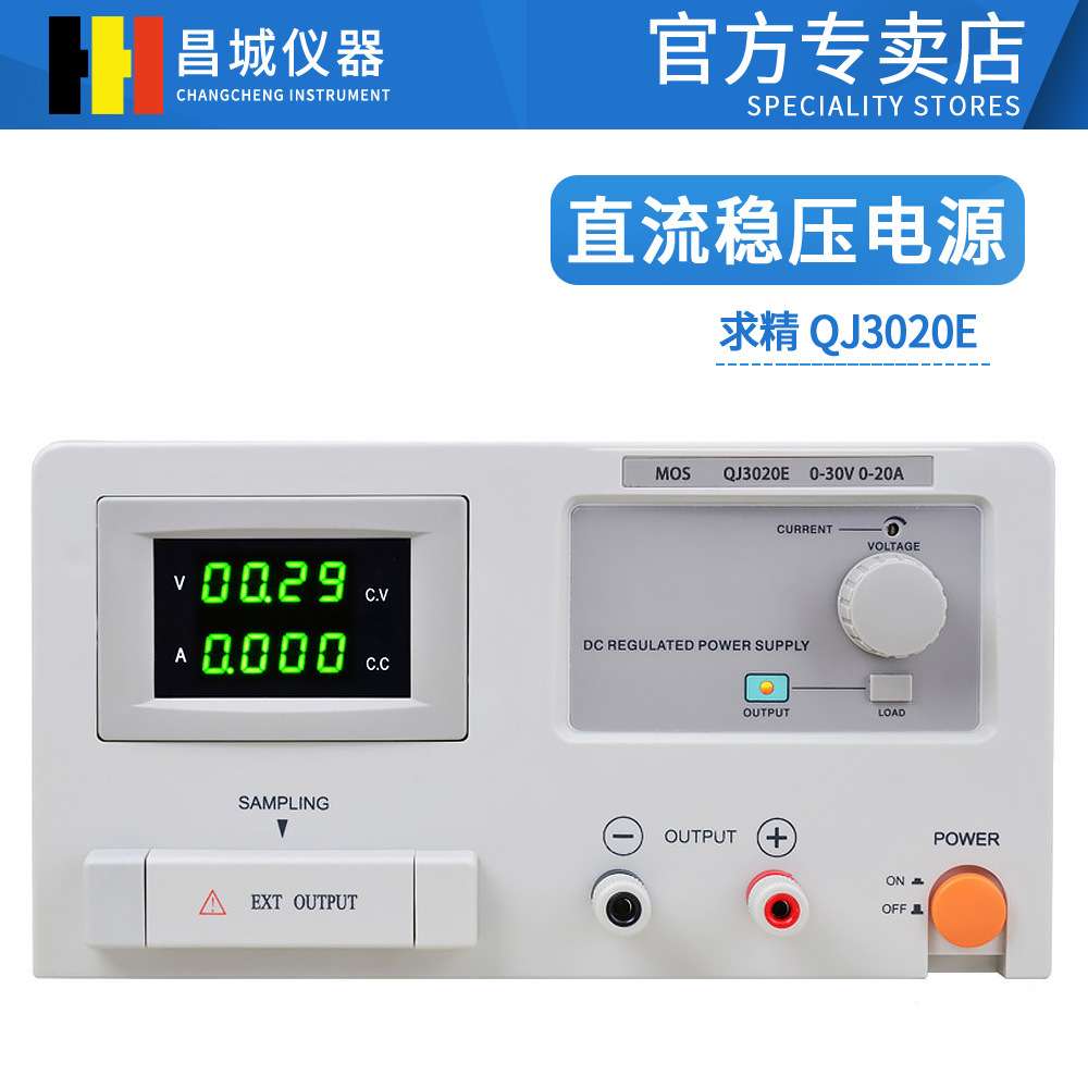 求精稳压电源QJ3020E直流电源 可调电源30V20A线性稳压电源 实验