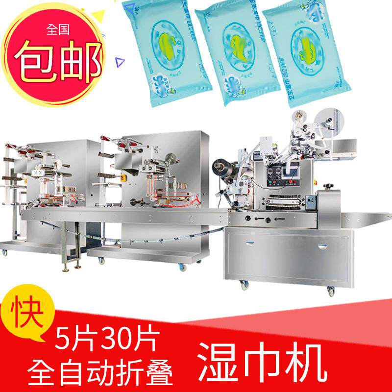 全自动30片湿巾机器5片20片双道湿巾生产机械质保一年送货上门