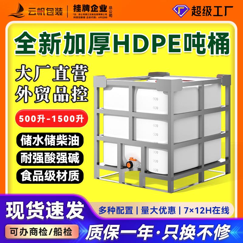 吨桶不锈钢框架1000L升IBC塑料桶耐酸耐碱储水罐叉车桶化工集装桶
