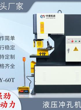 2025厂家直销液压全自动冲孔机40Y-200T50Y-250T大功率大型打孔机