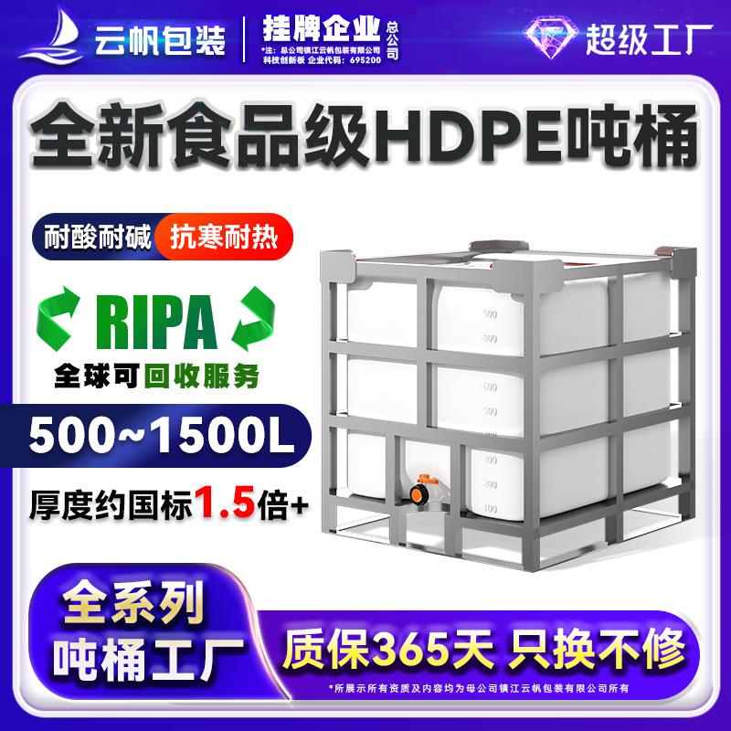 不锈钢框架吨桶1000L升IBC塑料桶耐酸耐碱储水罐叉车桶化工集装桶